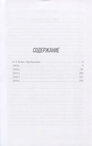 Передовая "Красной звезды". Редакционные статьи периода Великой Отечественной войны - фото 2