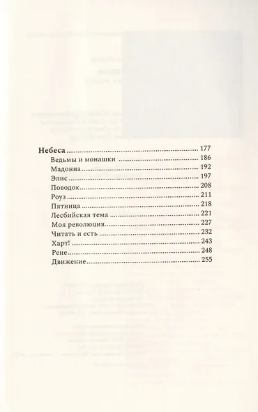 Инферно (роман поэта) - фото 3