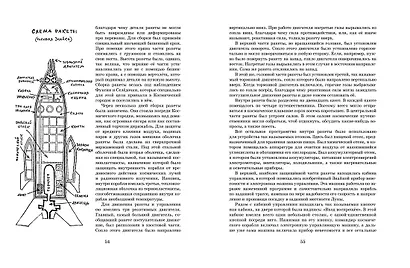 Незнайка на Луне. Юбилейное издание - фото 12