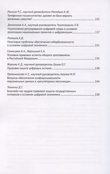 Цифровизация рыночных отношений. Вопросы экономики и права. Сборник научных трудов II Всероссийской научно-практической конференции - фото 4