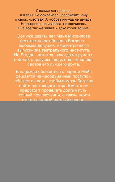 Ты мое счастье - фото 2