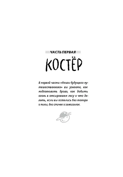 Книга будущего путешественника - фото 7