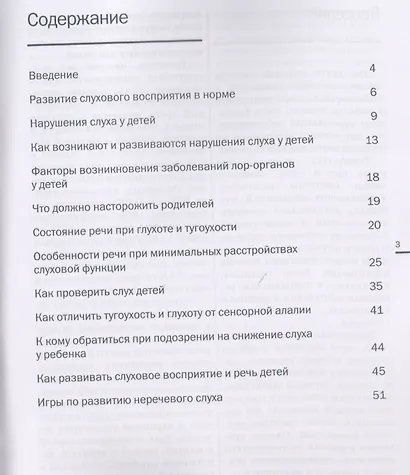 Речь детей с заболеваниями лор-органов - фото 2