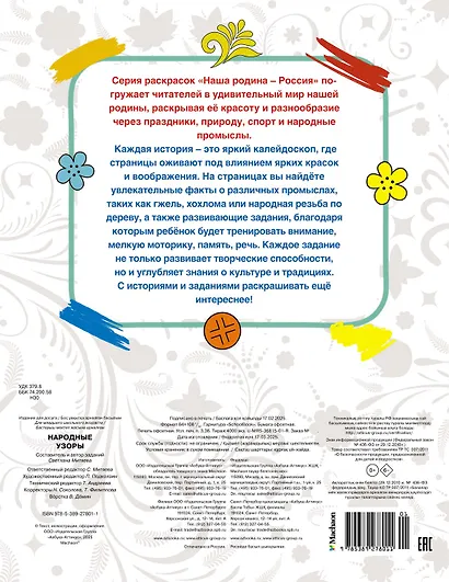 Народные узоры - фото 2