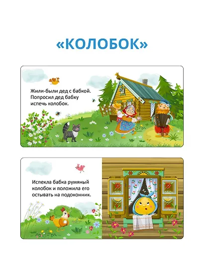 Мои первые сказки. 6 книжек-кубиков - фото 3