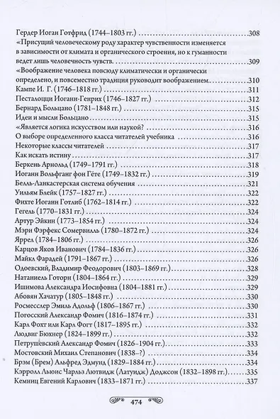Педагогика гениев. Научно-популярная литература. История. Матрица - фото 14
