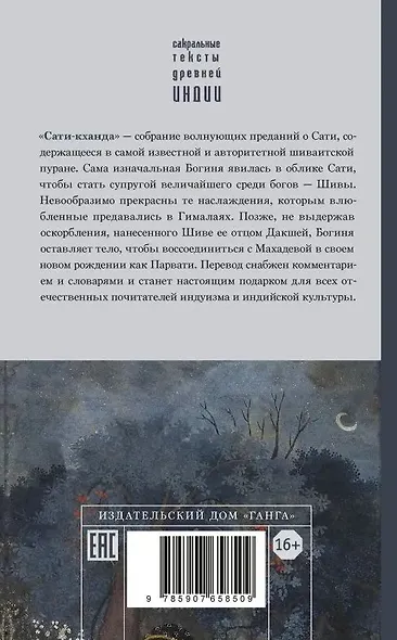 Шива-пурана. Рудра-самхита. Сати-кханда - фото 2