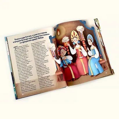 А.С. Пушкин. Сказки. Сборник любимых произведений - фото 5