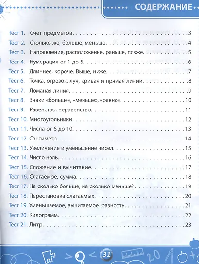 Математика.Тесты ФГОС: 1 класс - фото 2