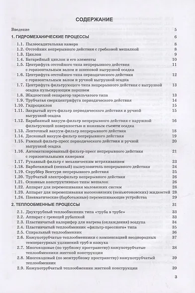 Альбом типовой химической аппаратуры: учебное пособие для СПО - фото 2