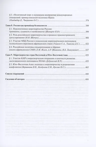 Миротворчество в многополярном мире - фото 4