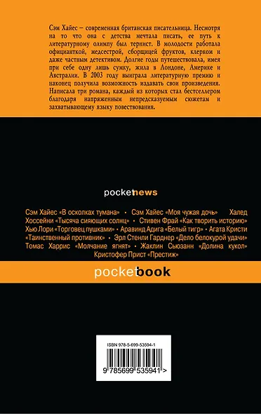 Ябеда - фото 2