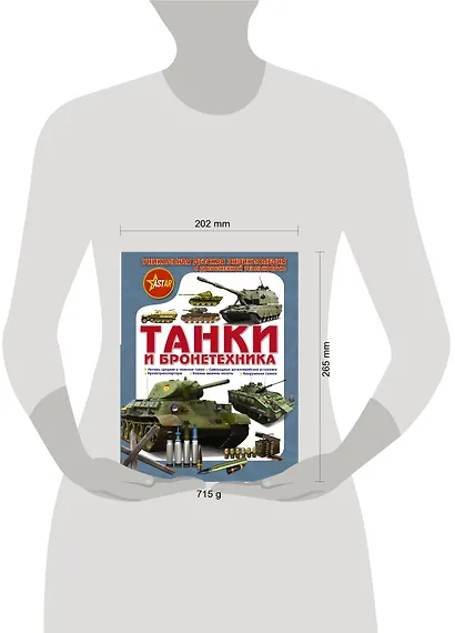 Танки и бронетехника - фото 3