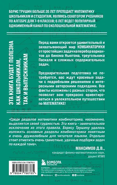 Математика с Борисом Трушиным. Комбинаторика: с нуля до олимпиад - фото 2