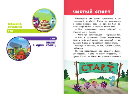Смешарики. Большая книга лучших историй - фото 11
