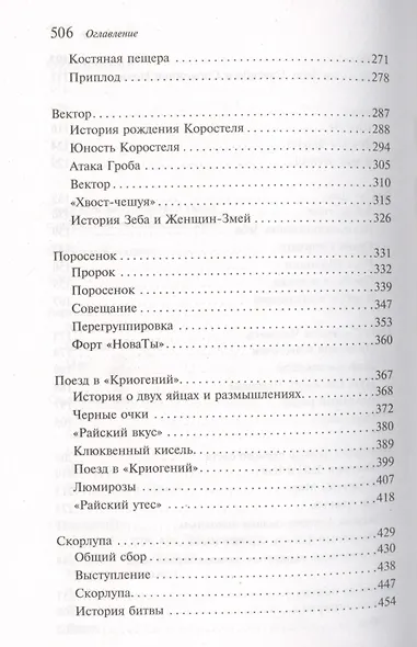 Беззумный Аддам - фото 6