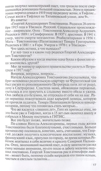 Товстоногов - фото 4