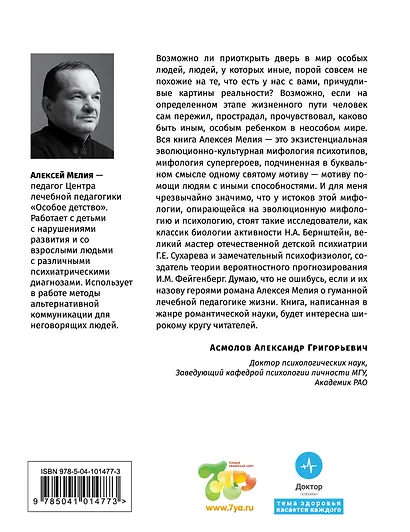 Мир аутизма: 16 супергероев - фото 2
