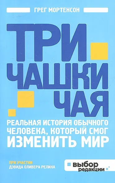 Три чашки чая - фото 3