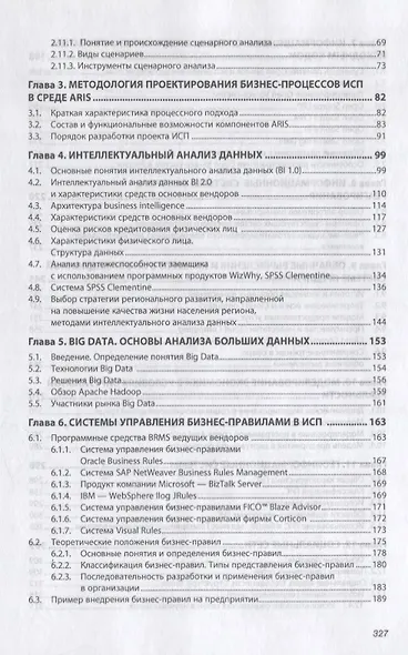 Информационные системы предприятия - фото 3
