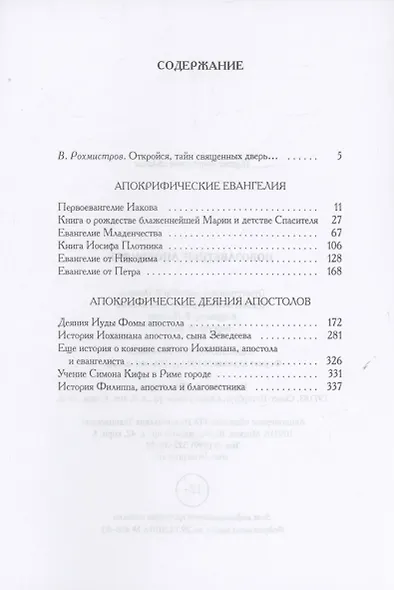 Новозаветные апокрифы - фото 3