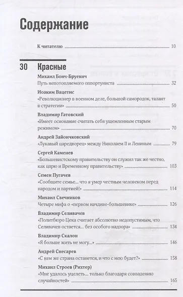 50 офицеров. Герои, антигерои и жертвы на историческом переломе. 1917–1922 гг. - фото 3