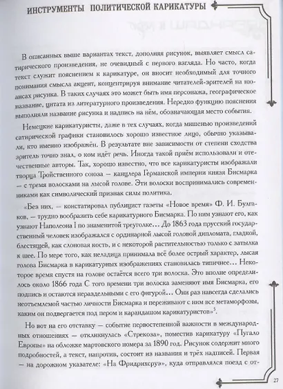 Карандаш и перо – инструменты политической карикатуры - фото 5
