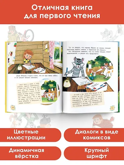 Трое из Простоквашино. Союзмультфильм - фото 5