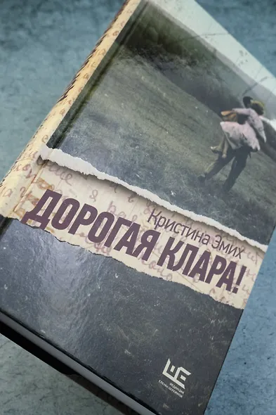 Дорогая Клара! - фото 6