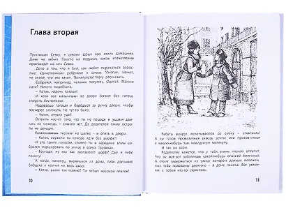 Настоящие спортсмены. Как я влиял на Севку. В здоровом теле - здоровый дух! Восемь голубых дорожек (комплект из 3 книг) - фото 4