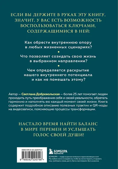 Компас внутри нас. Как сохранять равновесие в мире перемен - фото 2