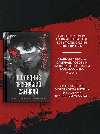 Комплект из 2-х книг (Девять лжецов. Последний выживший самурай) - фото 8