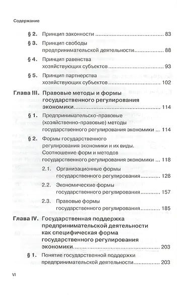 Предпринимательско-правовые (хозяйственно-правовые) основы государственного регулирования экономики. Монорафия - фото 3