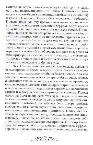 Принц и нищий: Роман - фото 5