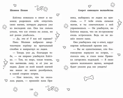 Секрет сияющего волшебства - фото 7