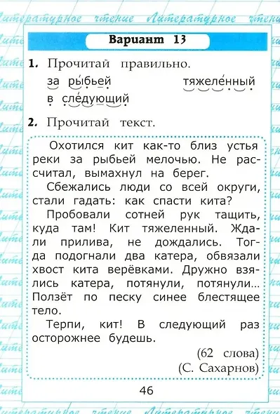 Чтение. Работа с текстом. 1 класс - фото 4