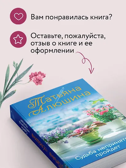 Судьба непринятой пройдет - фото 8