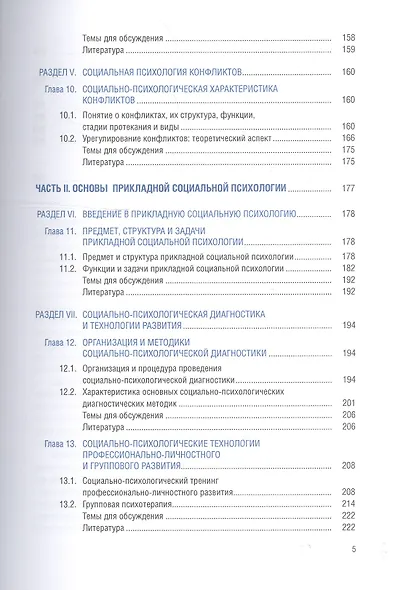 Основы социальной психологии. Учебное пособие - фото 4