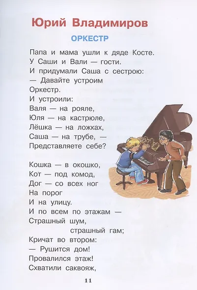 Хрестоматия для подготовительной группы - фото 7
