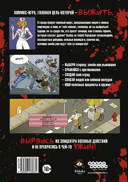Настольная игра "Комикс-игра Зомби" - фото 9