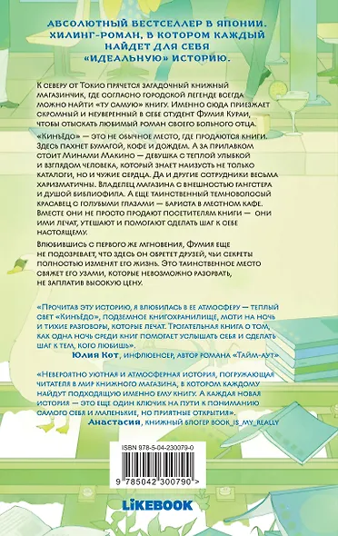 Книжный магазинчик по пятницам. Весна (#1) - фото 2