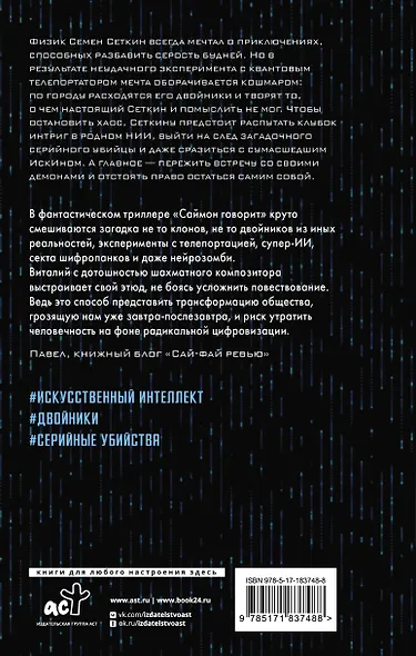 Саймон говорит - фото 2