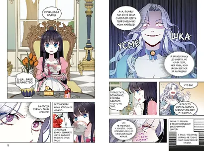 Я мачеха, но моя дочь слишком милая. Том 1 (I’m Only a Stepmother, but My Daughter is Just so Cute). Манхва - фото 13