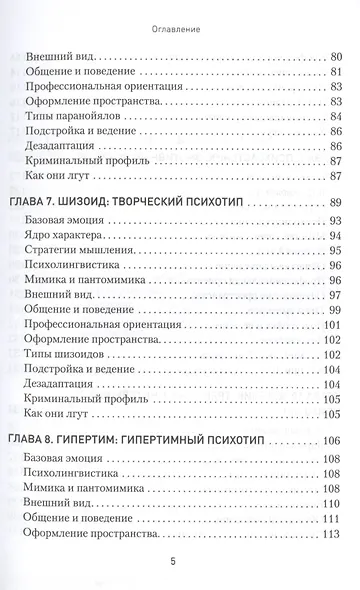 Вижу вас насквозь. Как &quot читать&quot  людей - фото 4