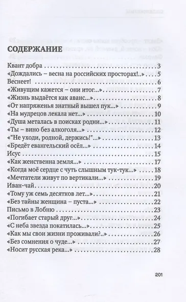 Квант добра - фото 3