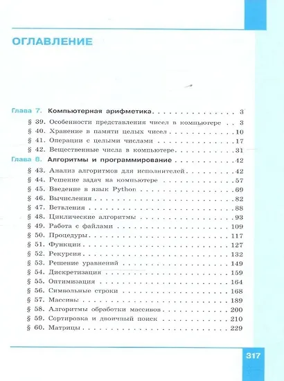 Информатика. 10 класс. Углубленный уровень. Учебное пособие. В 2 частях. Часть 2 - фото 2