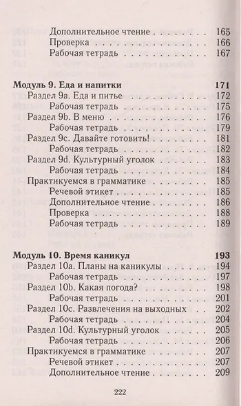 Все дом. раб. к УМК Ваулиной Англ. в фокусе 6 кл. (к уч. Р/т и контр. зад.) (Spotlight) (мДРРДР) Нов - фото 4