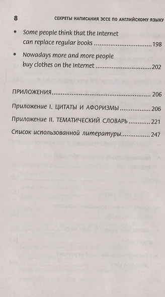 Секреты написания эссе по английскому языку - фото 7