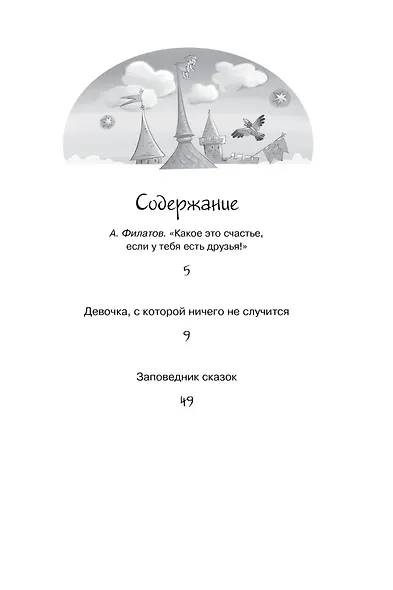 Девочка, с которой ничего не случится - фото 7