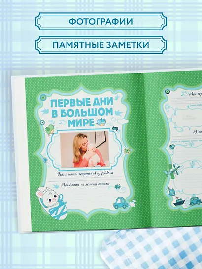 А вот и я ! Альбом нашего малыша - фото 5